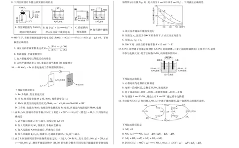 化学鲁科天一大联考&middot;2025-2026学年高二年级阶段性测试（一）_2025年11月高一试卷_251107天一大联考&middot;河南省2025-2026学年高二年级阶段性测试（一）（全）