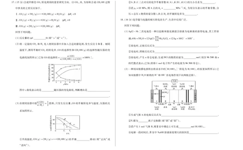 化学鲁科天一大联考&middot;2025-2026学年高二年级阶段性测试（一）_2025年11月高一试卷_251107天一大联考&middot;河南省2025-2026学年高二年级阶段性测试（一）（全）