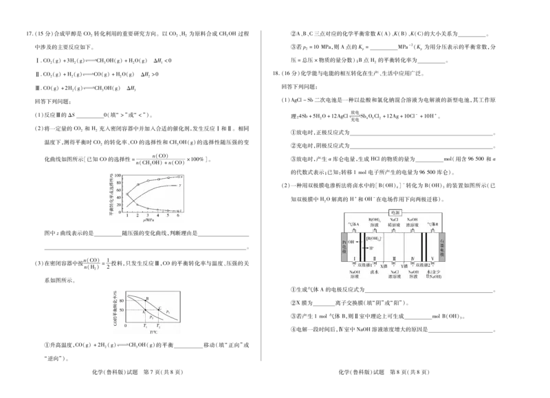 化学鲁科天一大联考&middot;2025-2026学年高二年级阶段性测试（一）_2025年11月高一试卷_251107天一大联考&middot;河南省2025-2026学年高二年级阶段性测试（一）（全）