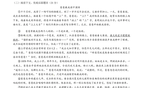 2016年上海市中考语文试题（空白卷）_0122026上海中考一模二模真题试卷_2026年上海一模_上海1500初中高中试卷_初中_上海市历年中考真题_上海市历年中考真题_语文历年中考真题