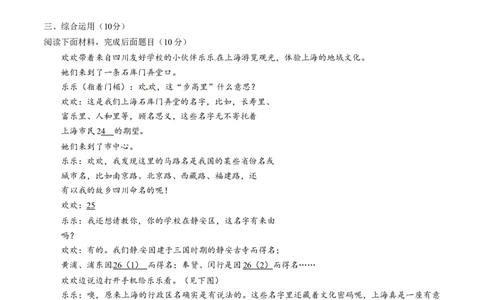 2016年上海市中考语文试题（空白卷）_0122026上海中考一模二模真题试卷_2026年上海一模_上海1500初中高中试卷_初中_上海市历年中考真题_上海市历年中考真题_语文历年中考真题