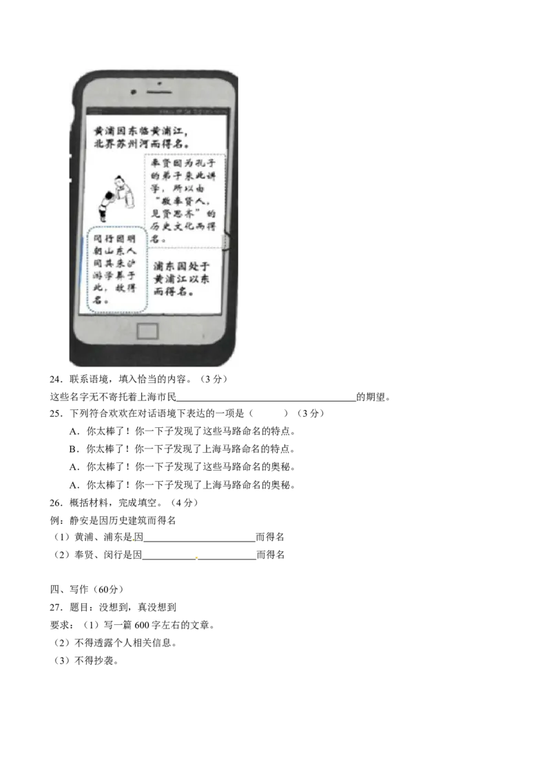 2016年上海市中考语文试题（空白卷）_0122026上海中考一模二模真题试卷_2026年上海一模_上海1500初中高中试卷_初中_上海市历年中考真题_上海市历年中考真题_语文历年中考真题