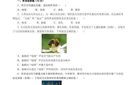 第二章声现象（单元测试）原卷版_初物_八年级上下册+九年级全一册物理_八年级物理上册_单元测试（完）