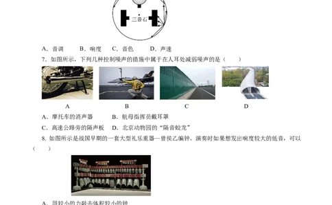 第二章声现象（单元测试）原卷版_初物_八年级上下册+九年级全一册物理_八年级物理上册_单元测试（完）