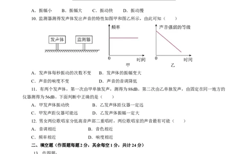 第二章声现象（单元测试）原卷版_初物_八年级上下册+九年级全一册物理_八年级物理上册_单元测试（完）