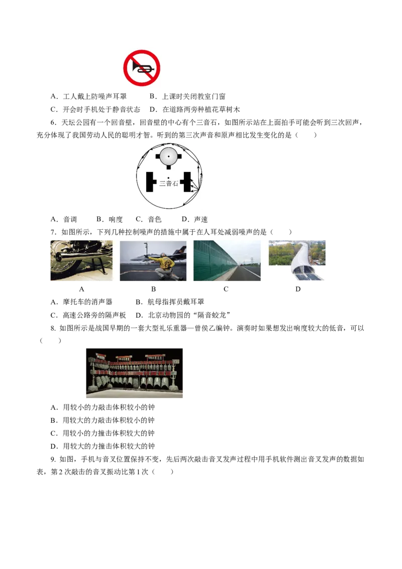 第二章声现象（单元测试）原卷版_初物_八年级上下册+九年级全一册物理_八年级物理上册_单元测试（完）