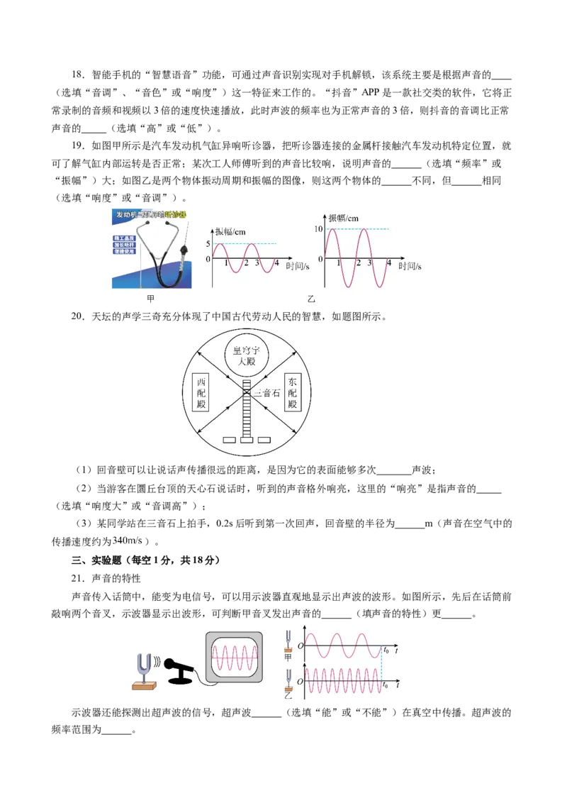 第二章声现象（单元测试）原卷版_初物_八年级上下册+九年级全一册物理_八年级物理上册_单元测试（完）