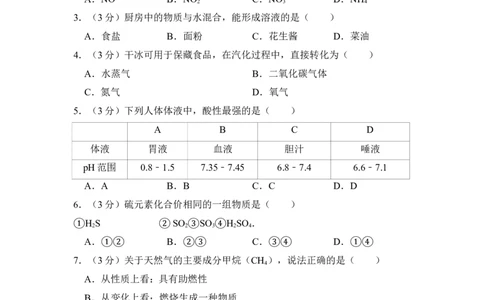 2013年上海市黄浦区中考化学一模试卷_0122026上海中考一模二模真题试卷_2025-2012年_5.上海中考化学一模二模（12-24）_一模_2013年上海市中考化学一模试卷（16份）