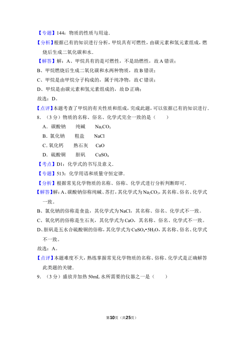 2013年上海市黄浦区中考化学一模试卷_0122026上海中考一模二模真题试卷_2025-2012年_5.上海中考化学一模二模（12-24）_一模_2013年上海市中考化学一模试卷（16份）