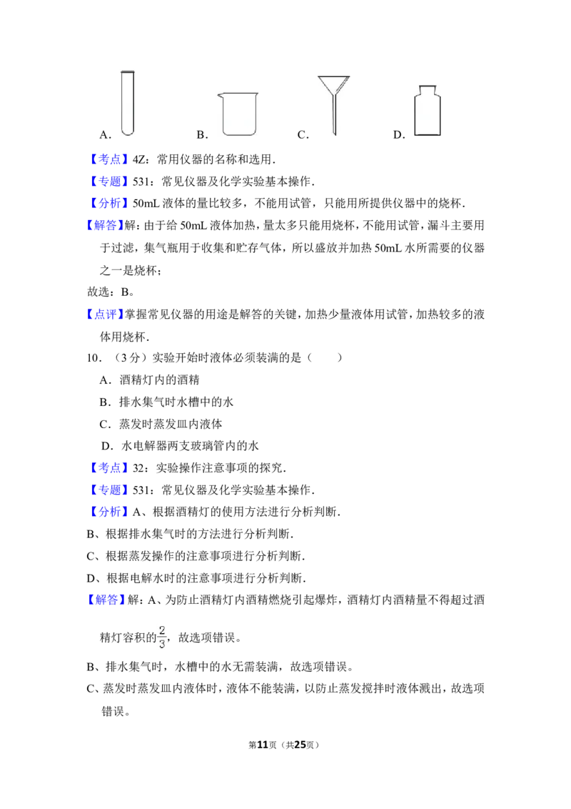 2013年上海市黄浦区中考化学一模试卷_0122026上海中考一模二模真题试卷_2025-2012年_5.上海中考化学一模二模（12-24）_一模_2013年上海市中考化学一模试卷（16份）
