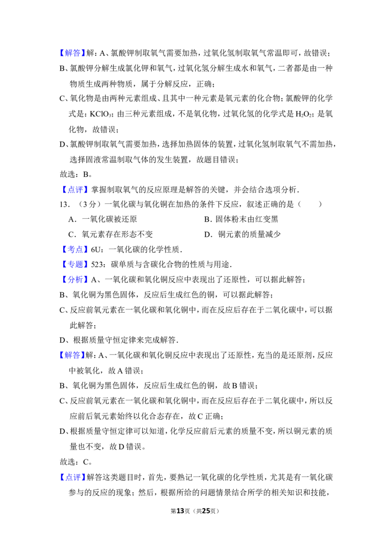 2013年上海市黄浦区中考化学一模试卷_0122026上海中考一模二模真题试卷_2025-2012年_5.上海中考化学一模二模（12-24）_一模_2013年上海市中考化学一模试卷（16份）