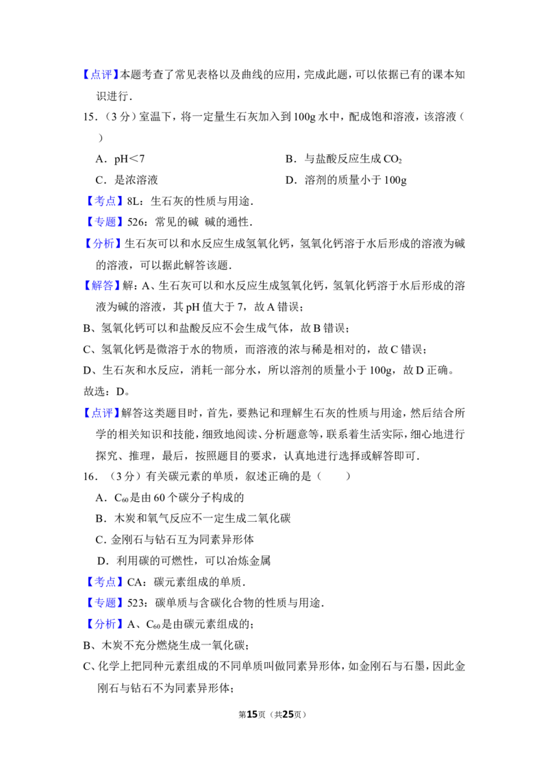 2013年上海市黄浦区中考化学一模试卷_0122026上海中考一模二模真题试卷_2025-2012年_5.上海中考化学一模二模（12-24）_一模_2013年上海市中考化学一模试卷（16份）
