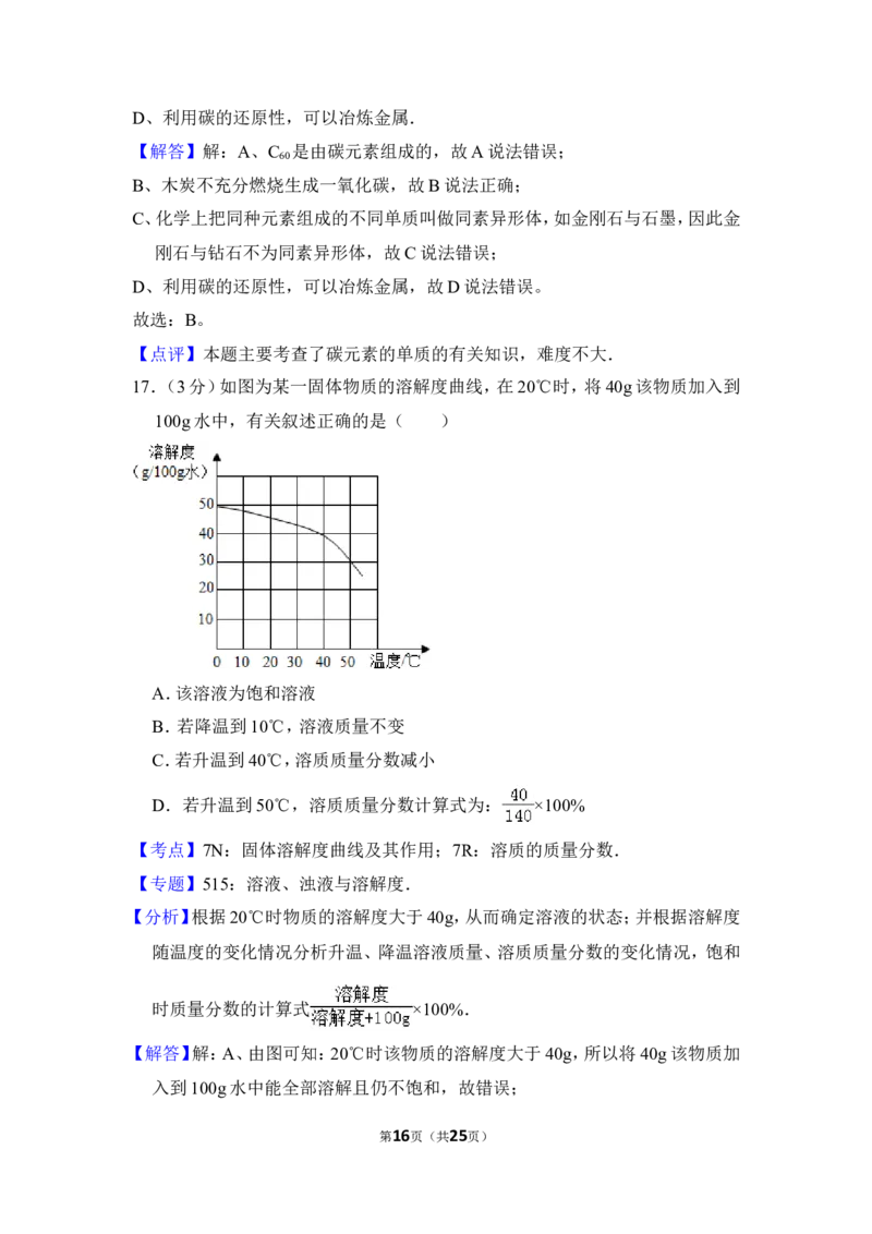 2013年上海市黄浦区中考化学一模试卷_0122026上海中考一模二模真题试卷_2025-2012年_5.上海中考化学一模二模（12-24）_一模_2013年上海市中考化学一模试卷（16份）