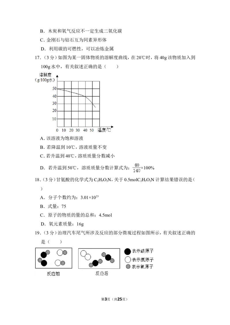2013年上海市黄浦区中考化学一模试卷_0122026上海中考一模二模真题试卷_2025-2012年_5.上海中考化学一模二模（12-24）_一模_2013年上海市中考化学一模试卷（16份）