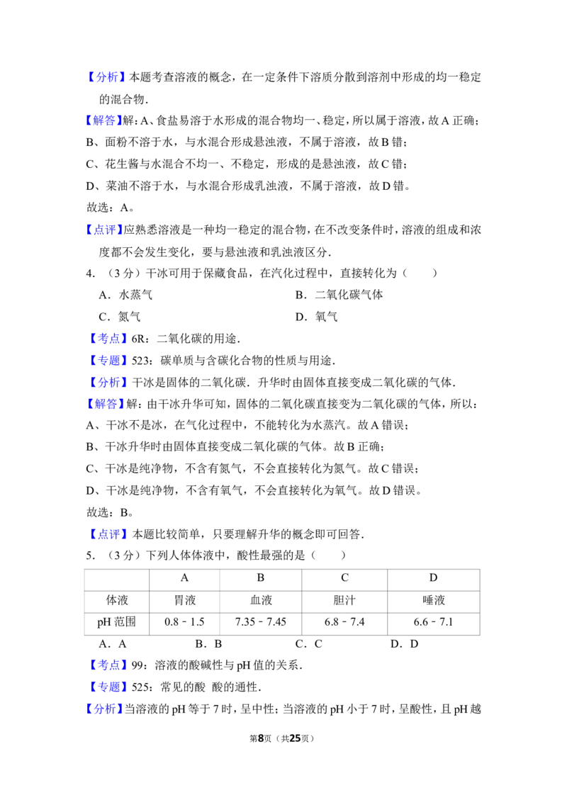 2013年上海市黄浦区中考化学一模试卷_0122026上海中考一模二模真题试卷_2025-2012年_5.上海中考化学一模二模（12-24）_一模_2013年上海市中考化学一模试卷（16份）