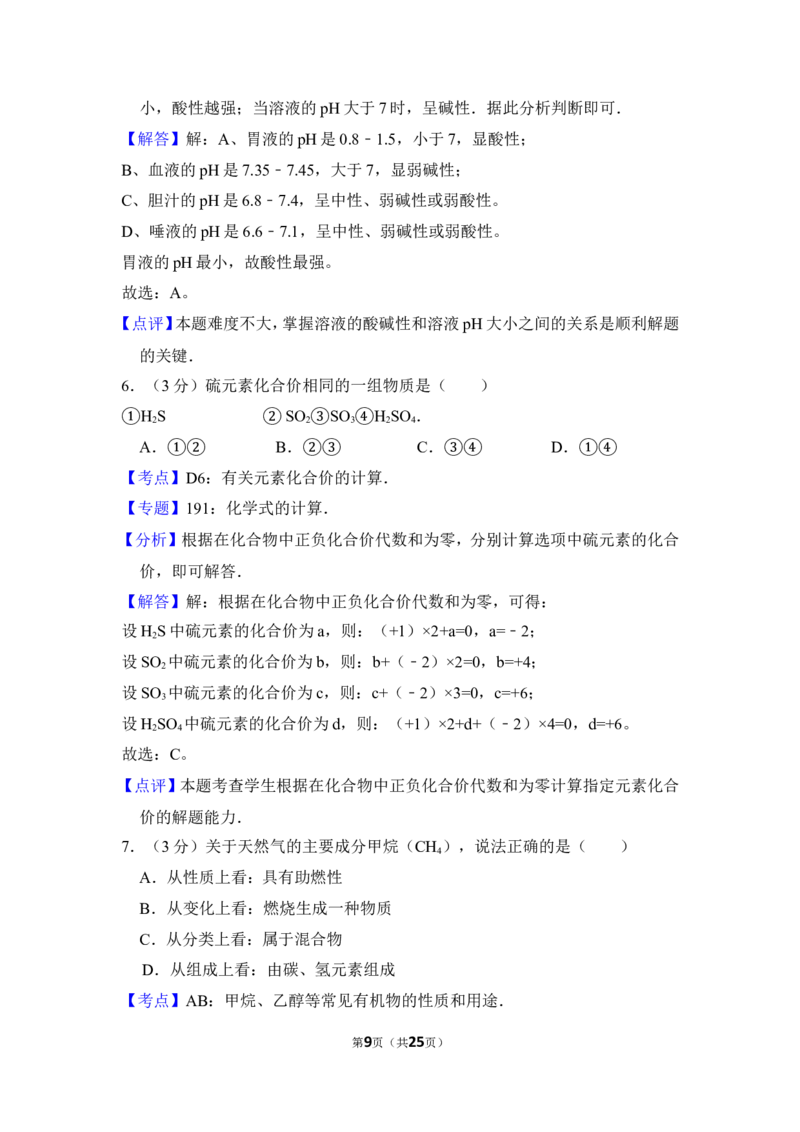 2013年上海市黄浦区中考化学一模试卷_0122026上海中考一模二模真题试卷_2025-2012年_5.上海中考化学一模二模（12-24）_一模_2013年上海市中考化学一模试卷（16份）