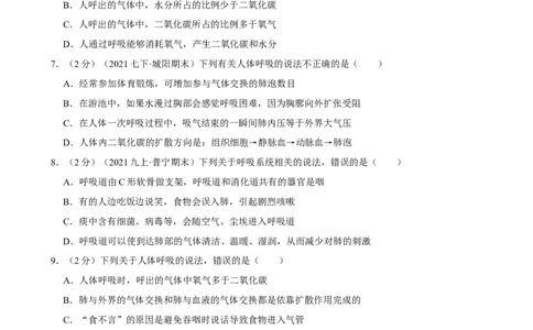 第3章人体的呼吸（人教版）(原卷版）_初中全科电子版试卷练习试题_生物_生物人教版7下练习_人教生物7年级下单元试卷33份_第2套七年级生物下册单元试卷（人教版）07份