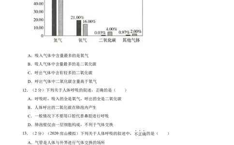 第3章人体的呼吸（人教版）(原卷版）_初中全科电子版试卷练习试题_生物_生物人教版7下练习_人教生物7年级下单元试卷33份_第2套七年级生物下册单元试卷（人教版）07份