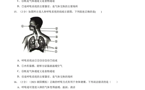 第3章人体的呼吸（人教版）(原卷版）_初中全科电子版试卷练习试题_生物_生物人教版7下练习_人教生物7年级下单元试卷33份_第2套七年级生物下册单元试卷（人教版）07份