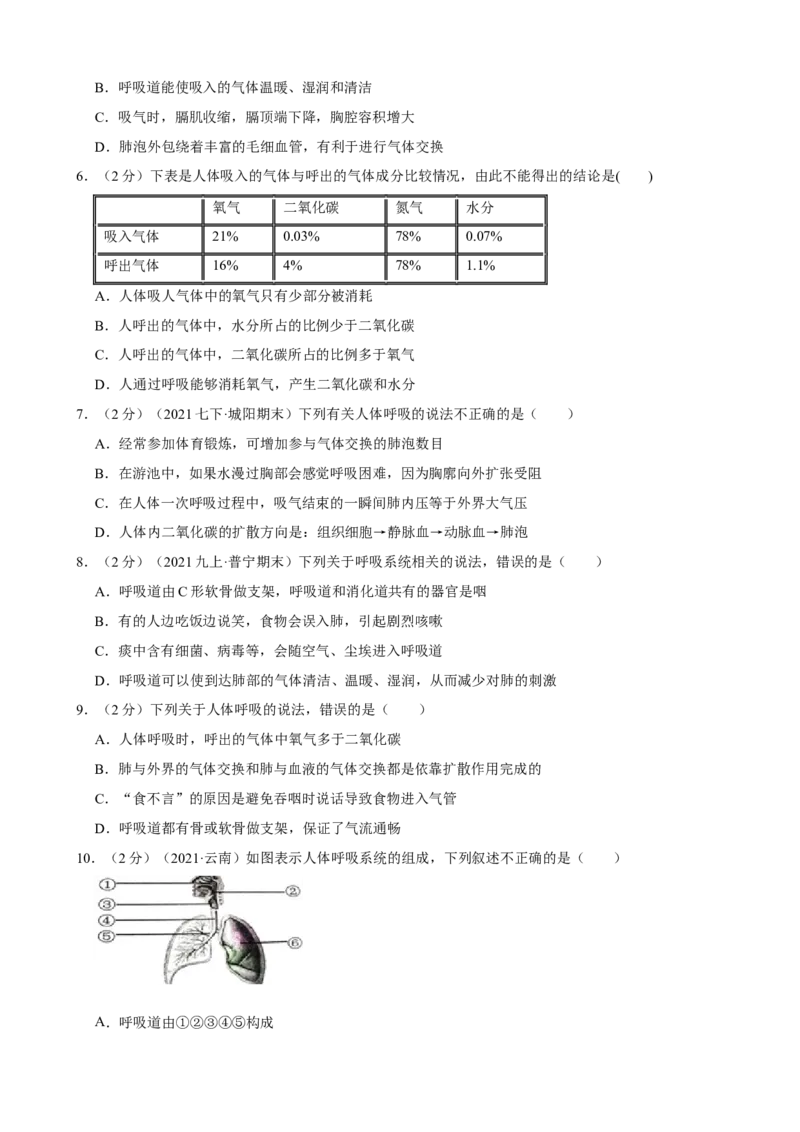 第3章人体的呼吸（人教版）(原卷版）_初中全科电子版试卷练习试题_生物_生物人教版7下练习_人教生物7年级下单元试卷33份_第2套七年级生物下册单元试卷（人教版）07份