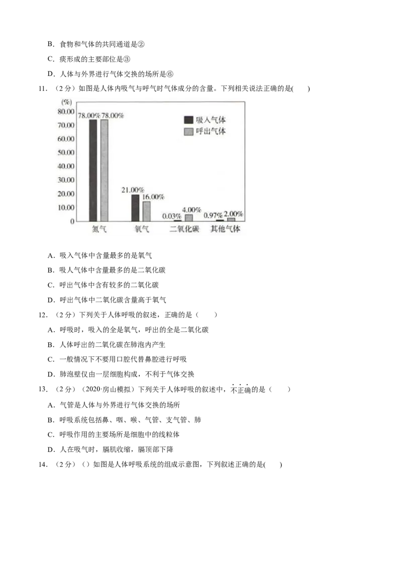 第3章人体的呼吸（人教版）(原卷版）_初中全科电子版试卷练习试题_生物_生物人教版7下练习_人教生物7年级下单元试卷33份_第2套七年级生物下册单元试卷（人教版）07份
