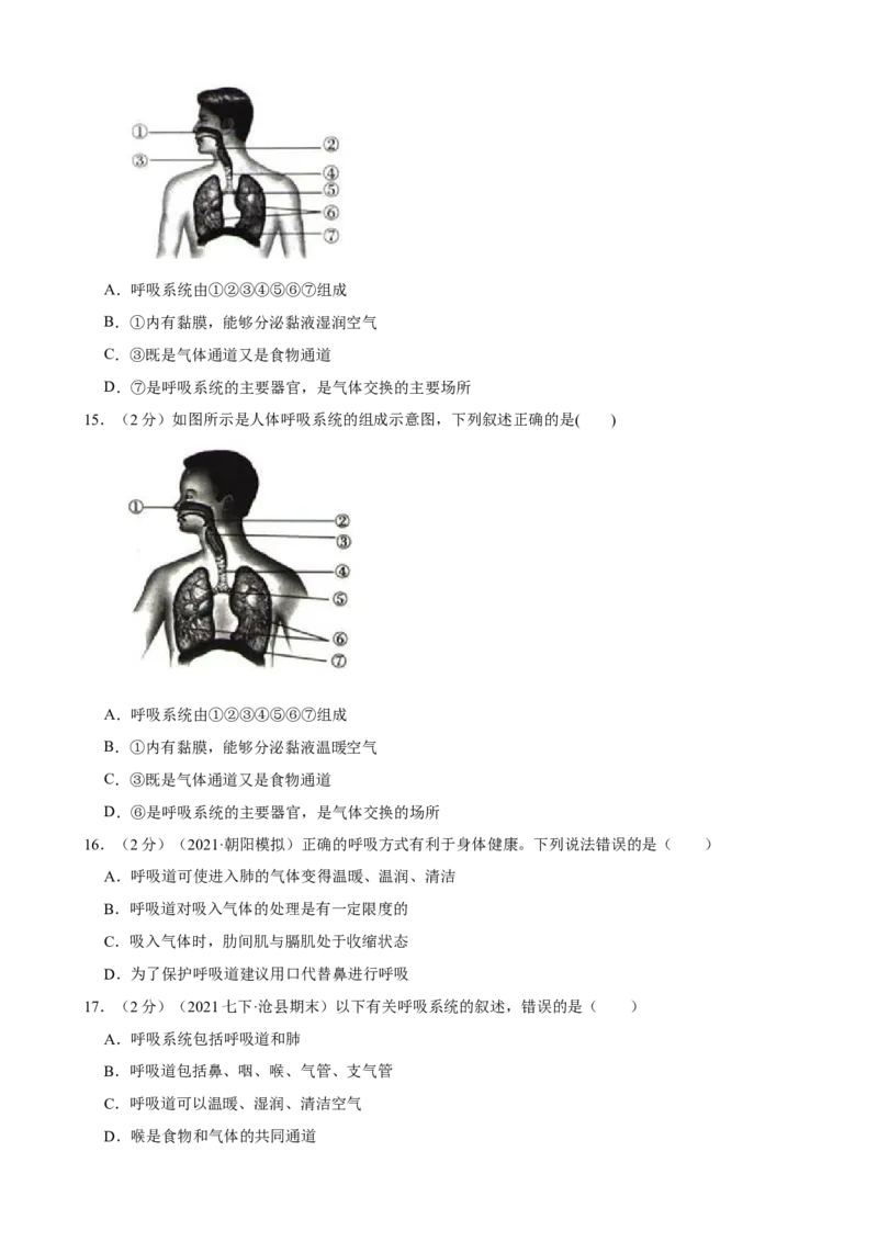 第3章人体的呼吸（人教版）(原卷版）_初中全科电子版试卷练习试题_生物_生物人教版7下练习_人教生物7年级下单元试卷33份_第2套七年级生物下册单元试卷（人教版）07份