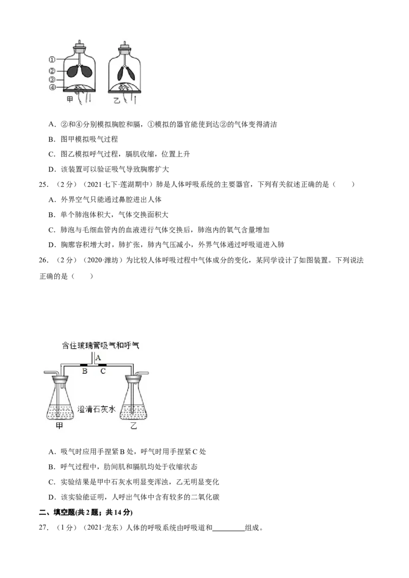 第3章人体的呼吸（人教版）(原卷版）_初中全科电子版试卷练习试题_生物_生物人教版7下练习_人教生物7年级下单元试卷33份_第2套七年级生物下册单元试卷（人教版）07份