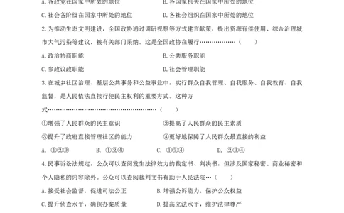 2013年高考上海卷政治试题解析（精编版）（原卷版）_0122026上海中考一模二模真题试卷_2026年上海一模_上海1500初中高中试卷_高中_高考真题_9.上海高考政治2022-2014