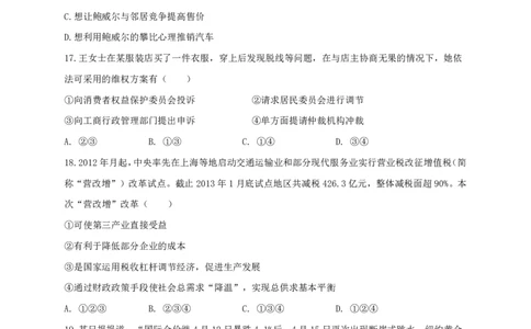 2013年高考上海卷政治试题解析（精编版）（原卷版）_0122026上海中考一模二模真题试卷_2026年上海一模_上海1500初中高中试卷_高中_高考真题_9.上海高考政治2022-2014