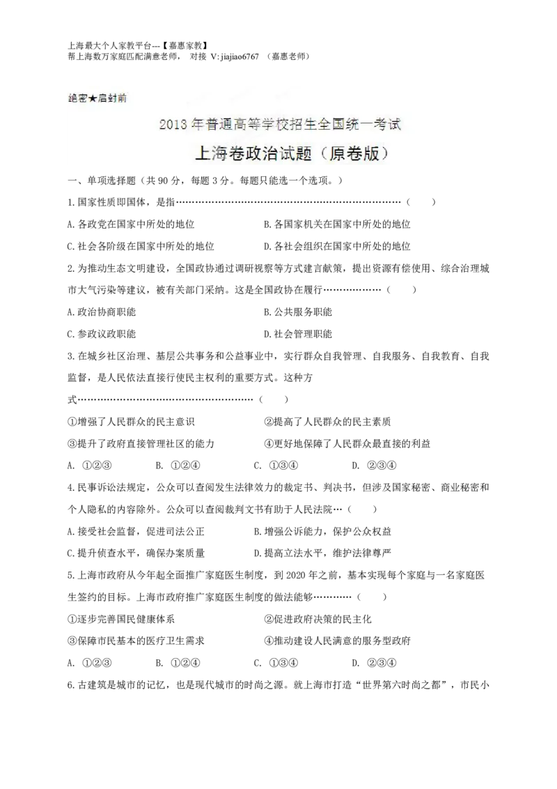 2013年高考上海卷政治试题解析（精编版）（原卷版）_0122026上海中考一模二模真题试卷_2026年上海一模_上海1500初中高中试卷_高中_高考真题_9.上海高考政治2022-2014