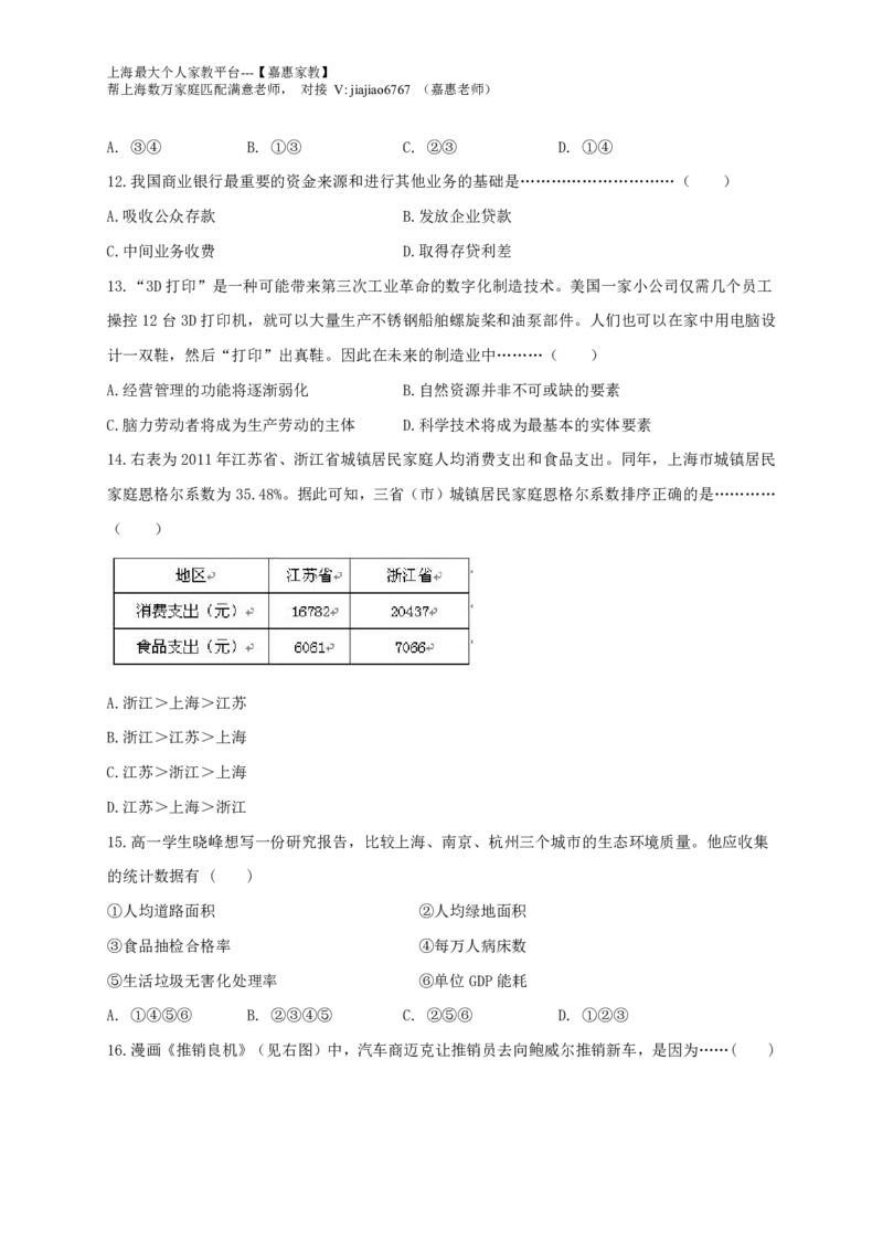 2013年高考上海卷政治试题解析（精编版）（原卷版）_0122026上海中考一模二模真题试卷_2026年上海一模_上海1500初中高中试卷_高中_高考真题_9.上海高考政治2022-2014