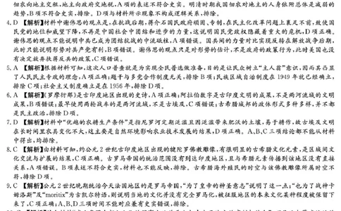 历史试卷（含答案解析）历史答案（高一3月联考）_2025年04月试卷_0402湖南省炎德英才名校联考联合体2024-2025学年高一下学期3月月考