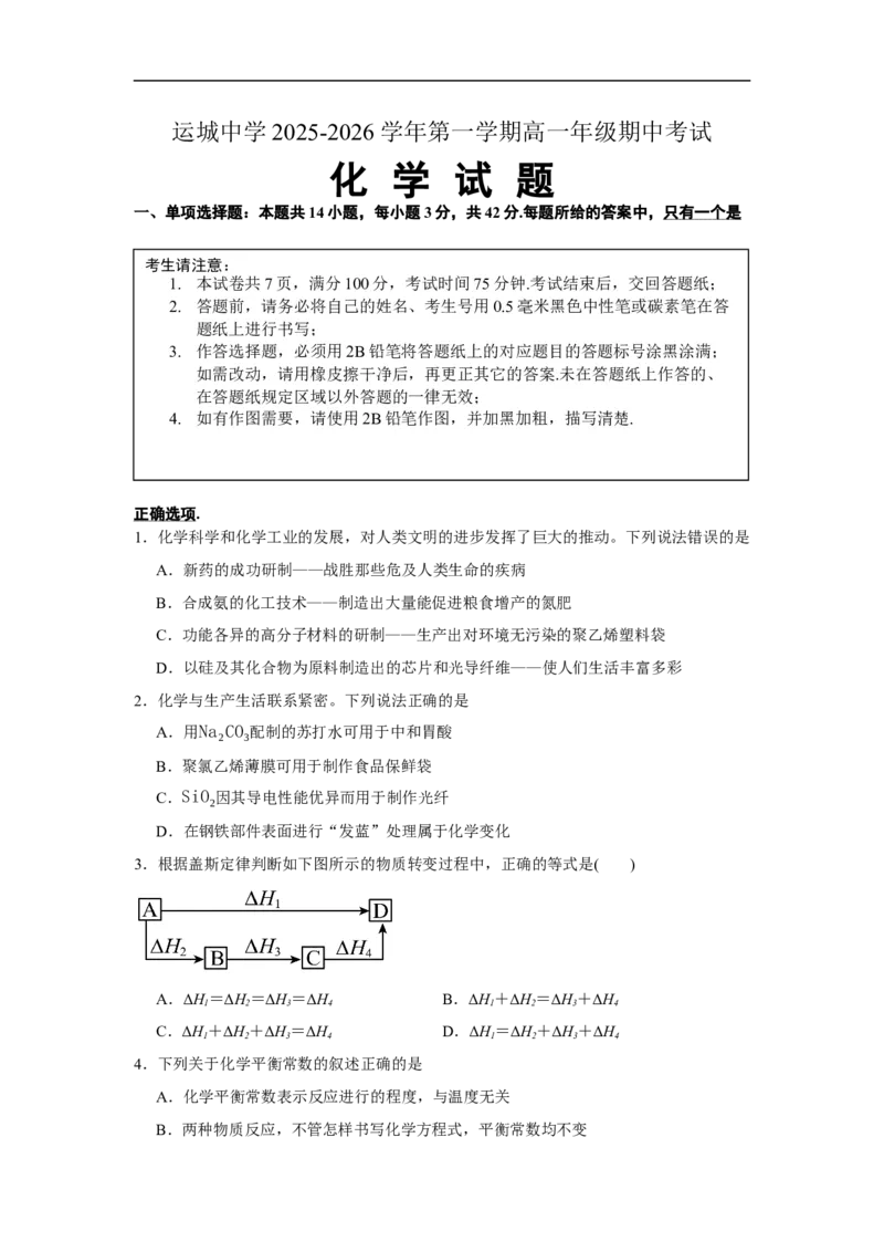 化学试题_2025年11月高一试卷_251114山西省运城市运城中学2025-2026学年高一上学期11月期中_山西省运城中学2025-2026学年高一上学期11月期中考试化学试题（图片版，含答案）