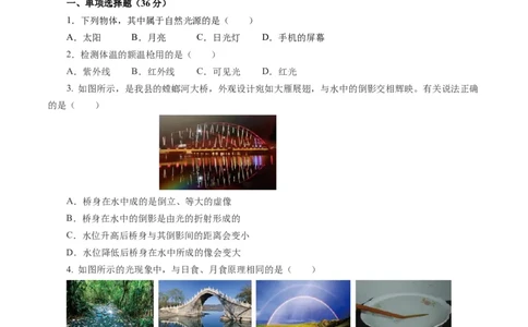 第四章光现象（单元测试）原卷版_初物_八年级上下册+九年级全一册物理_八年级物理上册_单元测试（完）