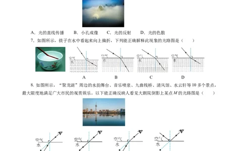 第四章光现象（单元测试）原卷版_初物_八年级上下册+九年级全一册物理_八年级物理上册_单元测试（完）