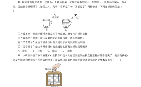 第四章光现象（单元测试）原卷版_初物_八年级上下册+九年级全一册物理_八年级物理上册_单元测试（完）