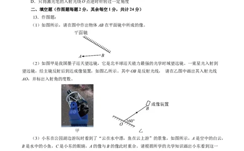第四章光现象（单元测试）原卷版_初物_八年级上下册+九年级全一册物理_八年级物理上册_单元测试（完）