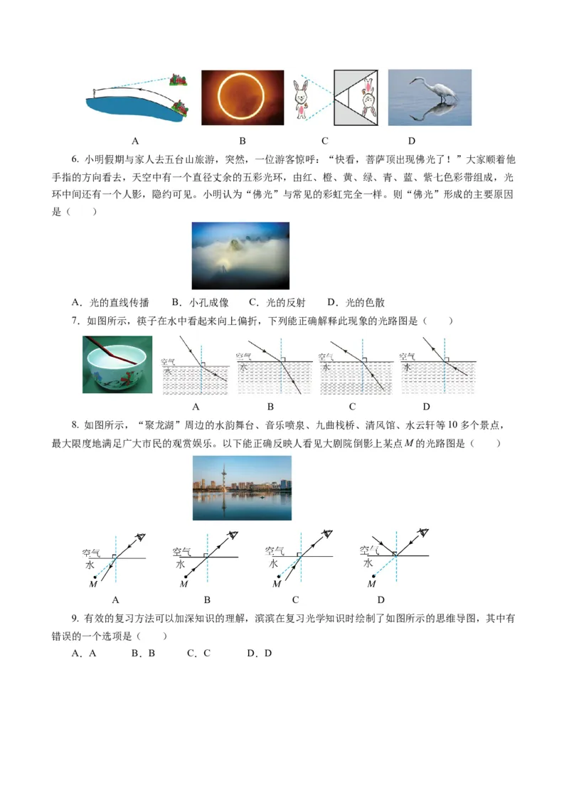 第四章光现象（单元测试）原卷版_初物_八年级上下册+九年级全一册物理_八年级物理上册_单元测试（完）