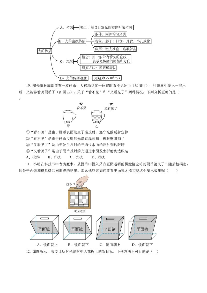 第四章光现象（单元测试）原卷版_初物_八年级上下册+九年级全一册物理_八年级物理上册_单元测试（完）