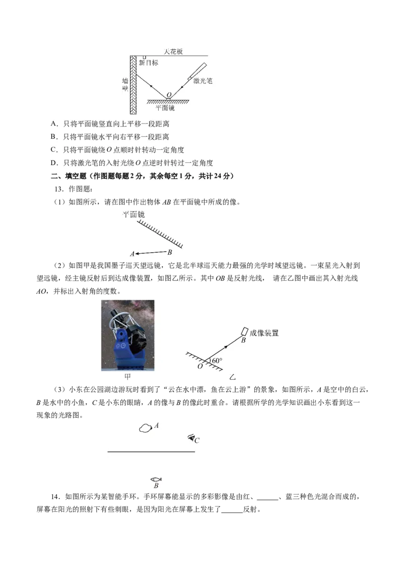 第四章光现象（单元测试）原卷版_初物_八年级上下册+九年级全一册物理_八年级物理上册_单元测试（完）