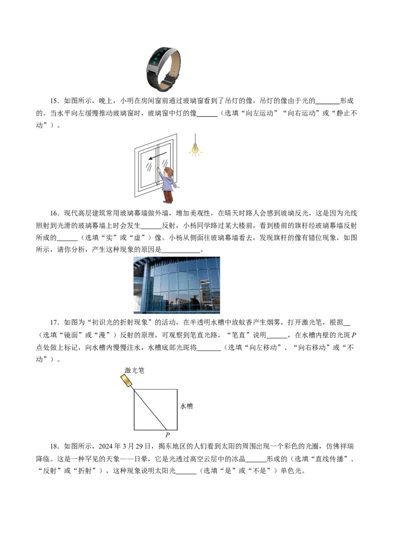 第四章光现象（单元测试）原卷版_初物_八年级上下册+九年级全一册物理_八年级物理上册_单元测试（完）