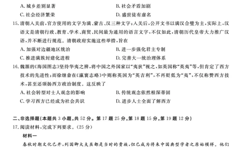 历史试题&middot;2025年12月高一阶段考_2025年12月高一试卷_251227安徽省皖江名校联盟2025-2026学年高一上学期12月联考（全科）