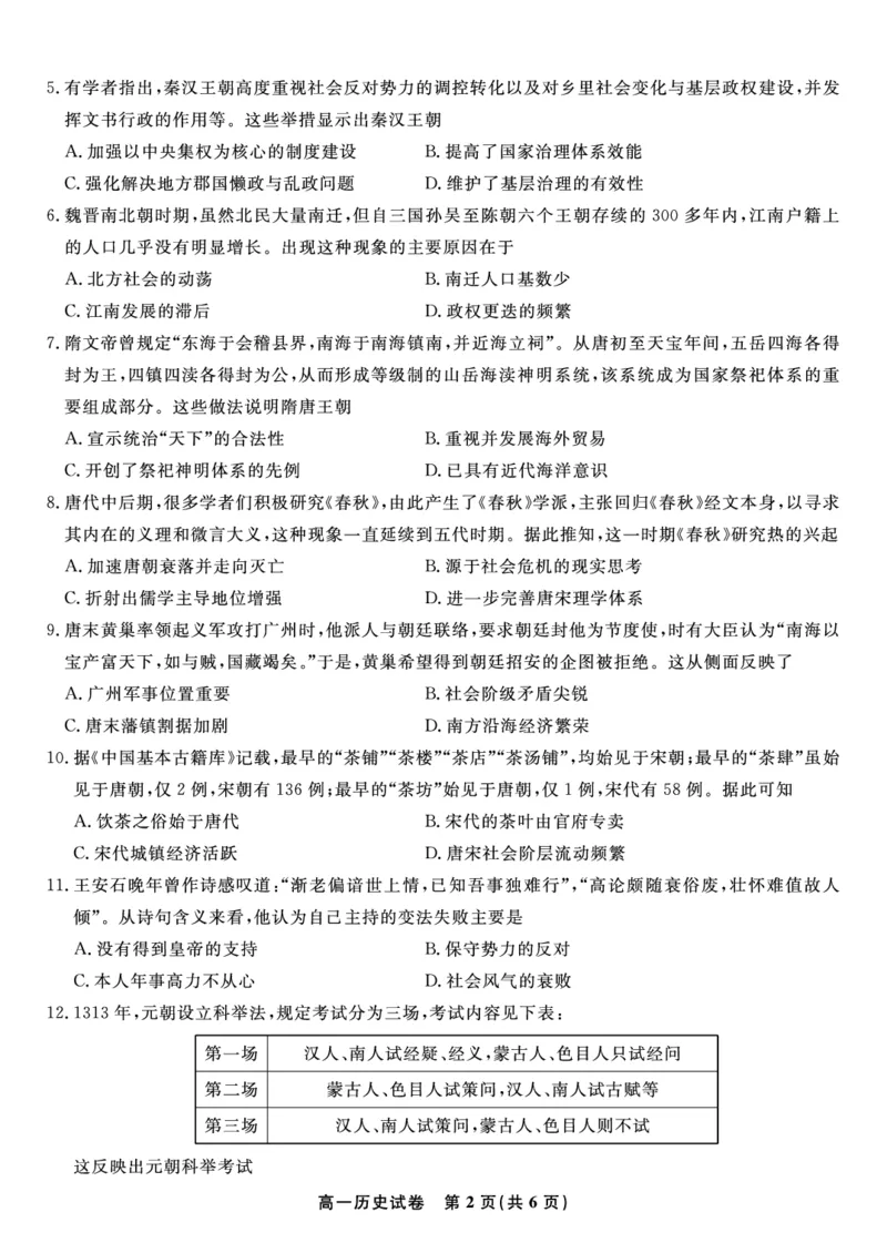 历史试题&middot;2025年12月高一阶段考_2025年12月高一试卷_251227安徽省皖江名校联盟2025-2026学年高一上学期12月联考（全科）