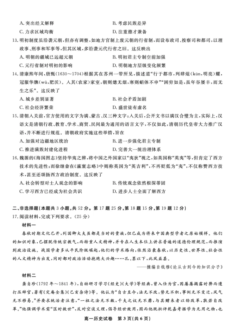 历史试题&middot;2025年12月高一阶段考_2025年12月高一试卷_251227安徽省皖江名校联盟2025-2026学年高一上学期12月联考（全科）