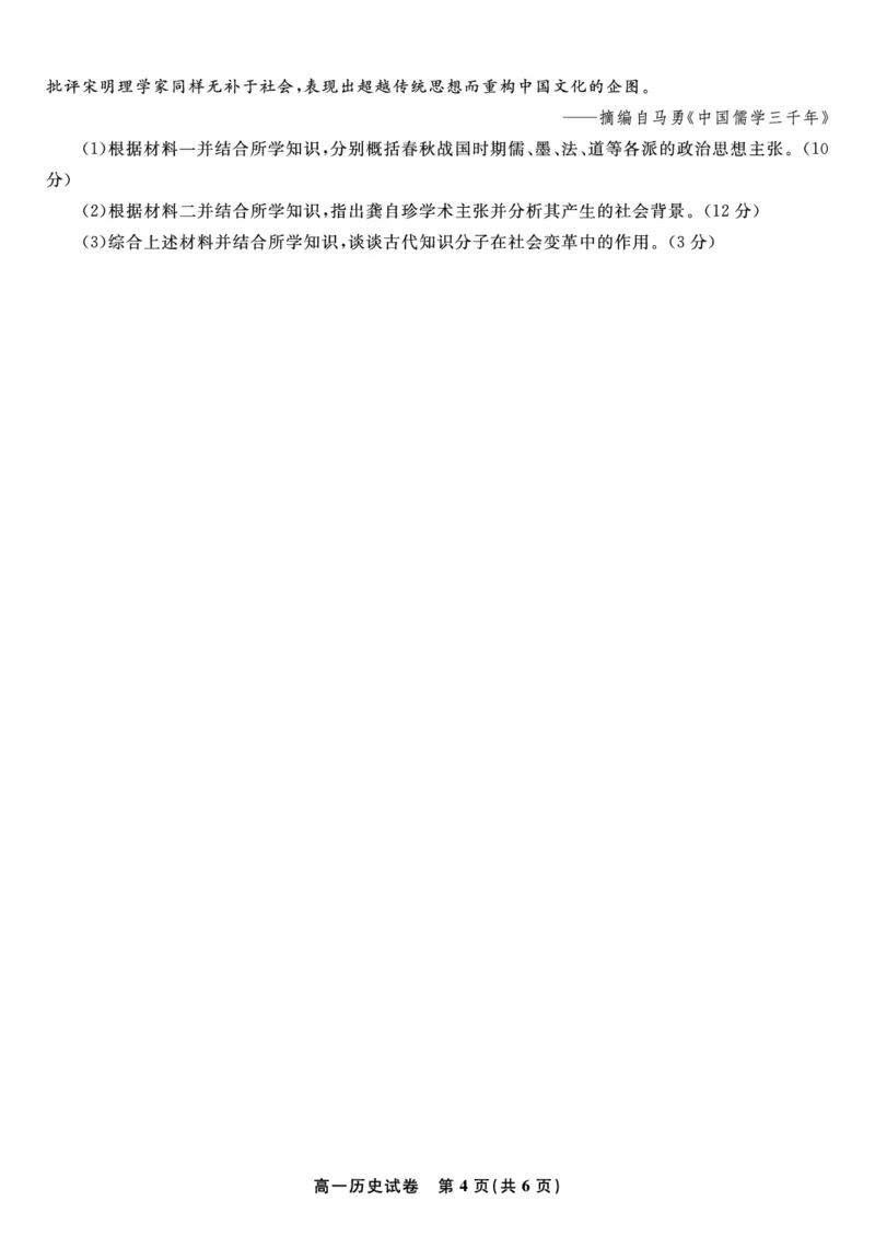 历史试题&middot;2025年12月高一阶段考_2025年12月高一试卷_251227安徽省皖江名校联盟2025-2026学年高一上学期12月联考（全科）
