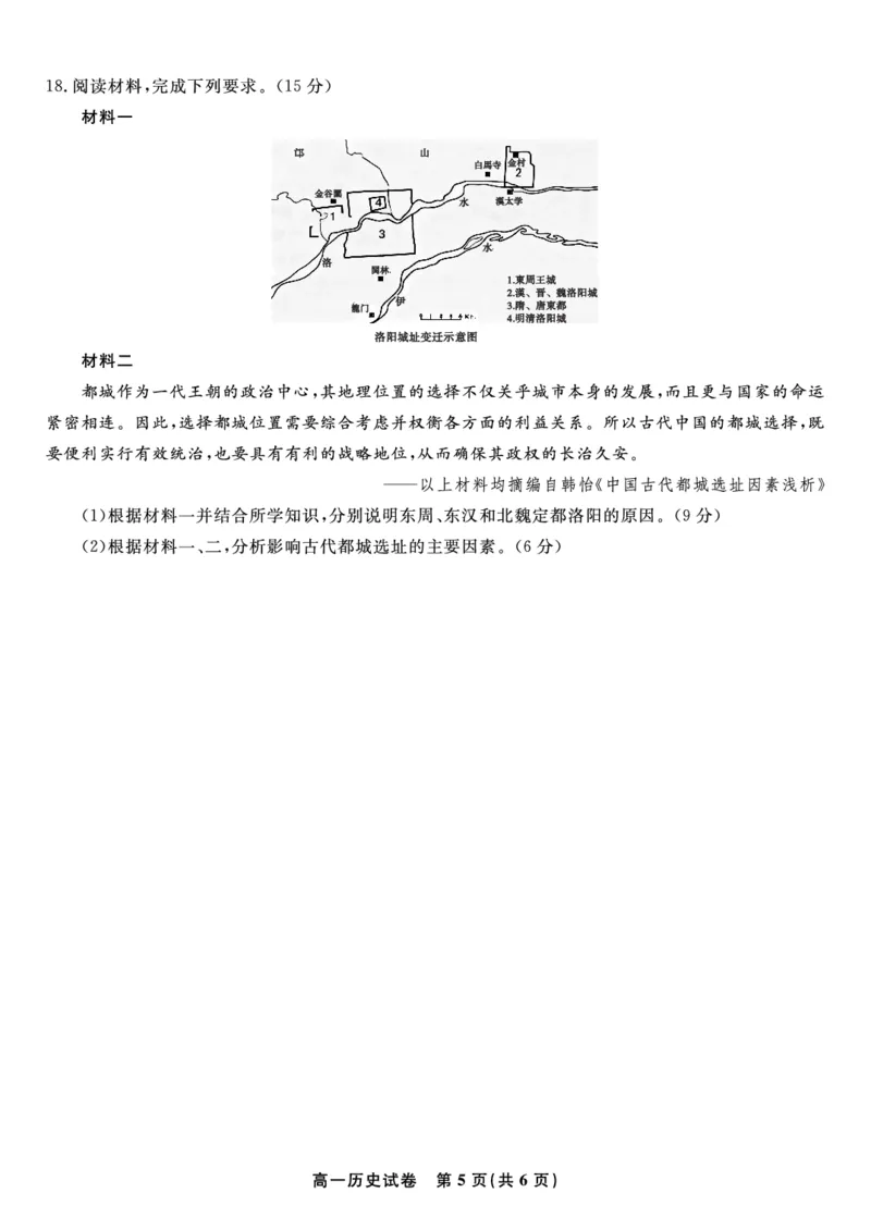 历史试题&middot;2025年12月高一阶段考_2025年12月高一试卷_251227安徽省皖江名校联盟2025-2026学年高一上学期12月联考（全科）
