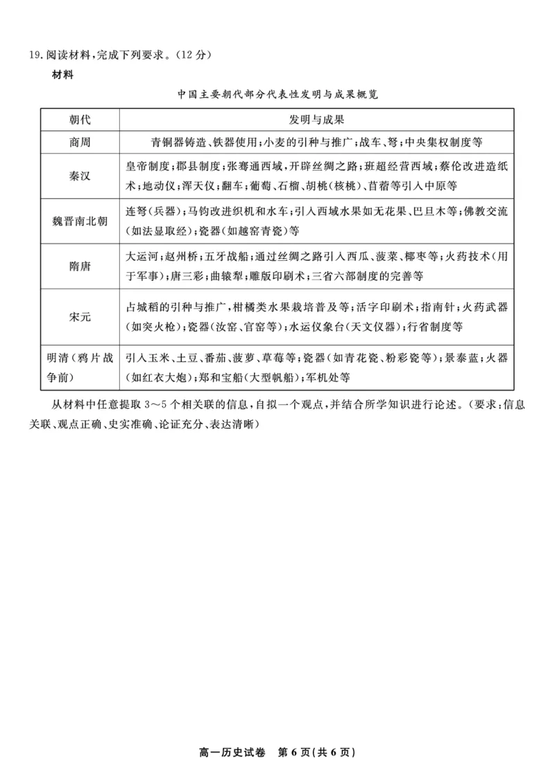 历史试题&middot;2025年12月高一阶段考_2025年12月高一试卷_251227安徽省皖江名校联盟2025-2026学年高一上学期12月联考（全科）