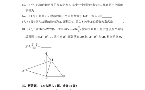 2014年上海市金山区中考数学一模试卷_0122026上海中考一模二模真题试卷_2025-2012年_2.上海中考数学一模二模（12-24）_一模_2014年上海市中考数学一模试卷（16份）