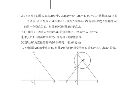 2014年上海市金山区中考数学一模试卷_0122026上海中考一模二模真题试卷_2025-2012年_2.上海中考数学一模二模（12-24）_一模_2014年上海市中考数学一模试卷（16份）