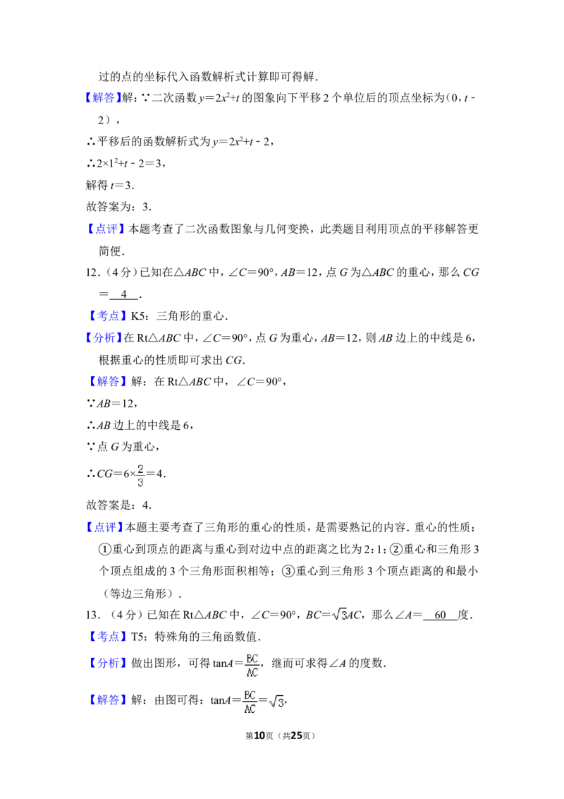 2014年上海市金山区中考数学一模试卷_0122026上海中考一模二模真题试卷_2025-2012年_2.上海中考数学一模二模（12-24）_一模_2014年上海市中考数学一模试卷（16份）
